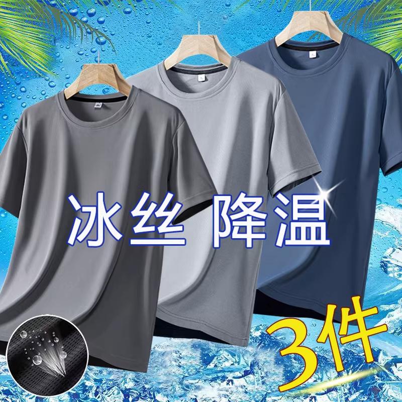 Summer Men's Ice Silk Breathable Loose Short-Sleeved T-Shirt Thin Round Neck Cool-Feeling Fitness Casual Quick-Drying Sports Top