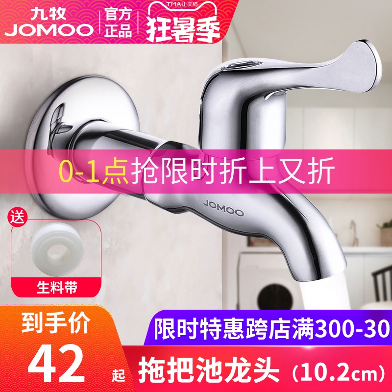 Jiumu mop pool faucet extended single cold water nozzle pier mop pool Ordinary household in-wall balcony laundry pool