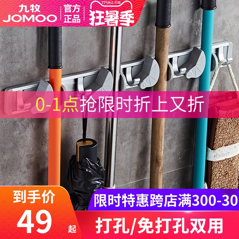 JOMOO Jiumu pendant mop rack Space aluminum multi-function magic mop rack Broom rack Mop clip hook