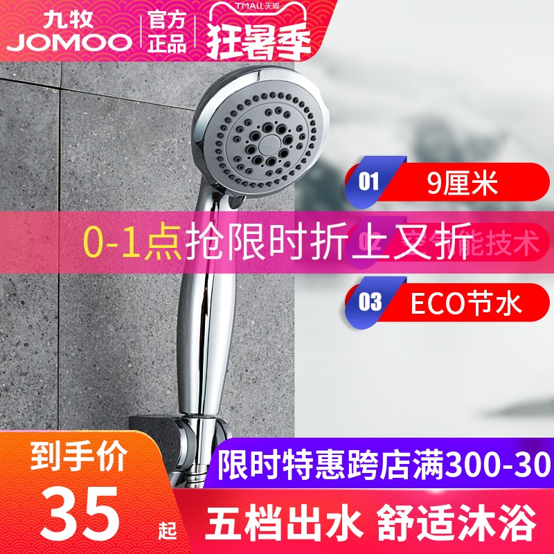 Jiumu shower head pressurized rain shower head shower five-function hand-held shower hose set Home bath