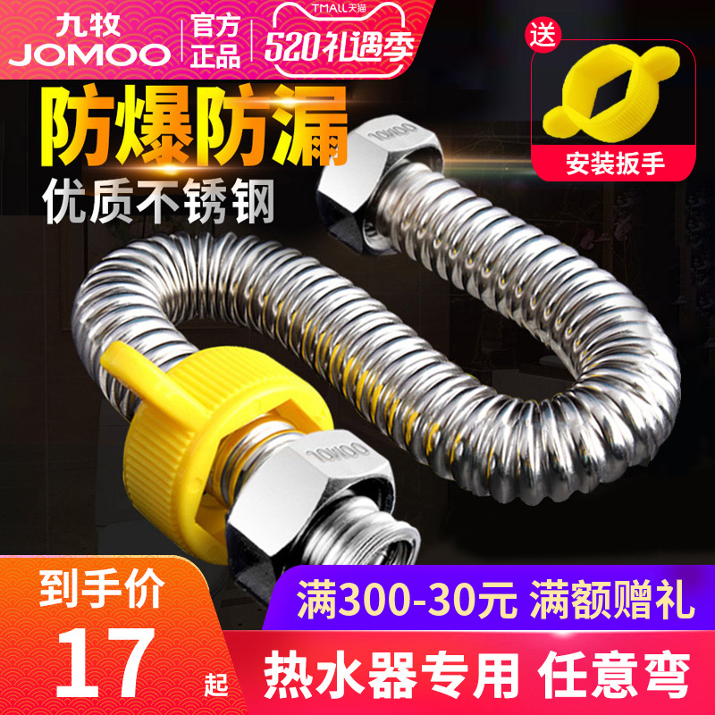 Jiumu 304 stainless steel bellows 4 points explosion-proof inlet pipe water heater hot and cold household water inlet hose water pipe