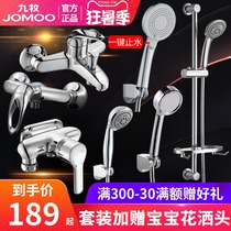 Jiumu shower set Simple bath shower shower head Shower head Household bathroom surface mounted faucet mixing valve