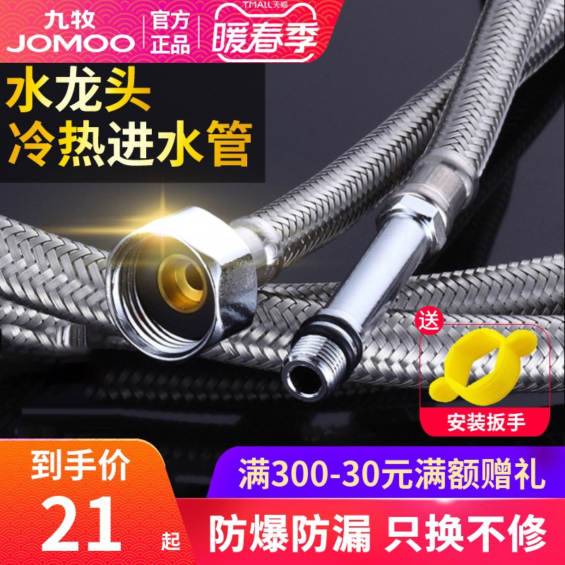 Jiumu hot and cold water pipe hose faucet inlet water pipe kitchen basin stainless steel braided water pipe tip pipe