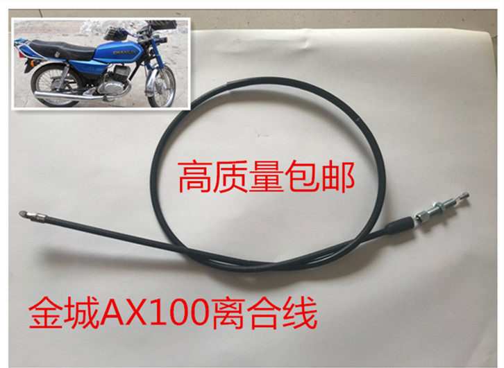 Suitable for locomotive golden city AX100 Changchun 100 premium mileage meter throttle brake air door clutch pull wire