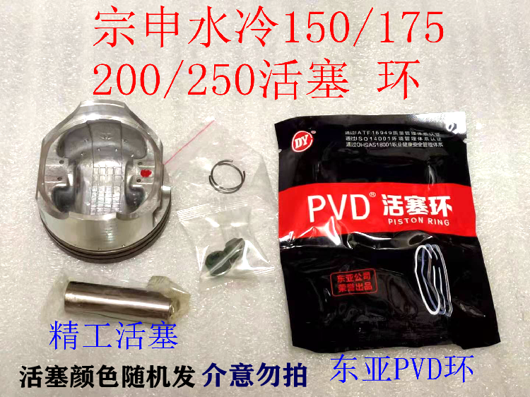 Zonshin three-wheeler water cooled air-cooled 150175200250300 Revo Tsunami to defend piston piston rings-Taobao