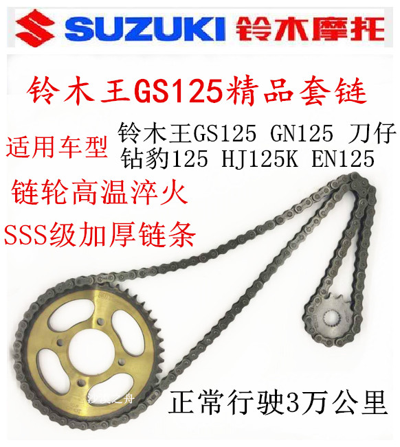 Suitable for Suzuki motorcycle parts Suzuki King GN GS125GN knife Zai Haojue diamond Leopard big tooth plate Chain wheel set chain