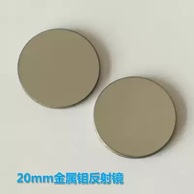 (Zhongtian) Laser engraving machine Laser engraving machine Molybdenum reflector 1 piece stamp machine accessories
