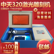  Zhongtian 320 laser engraving machine Childrens clothing seal machine Handicraft bamboo slips engraving machine Cutting machine engraving machine