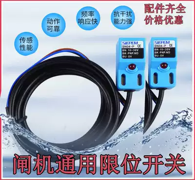 Wing brake, swing brake, three-roller brake stopper switch gate close to photoelectric switch repair accessories channel gate plate