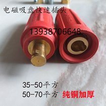 Strong magnetic electromagnetic suction cup plug Cable quick connector DKL-50 coupler Pure copper coupler