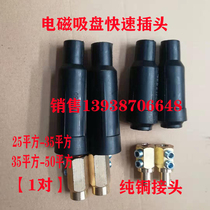 Pure copper plug Electromagnetic suction cup connector Lifting electromagnet connector Cable quick connector Plug