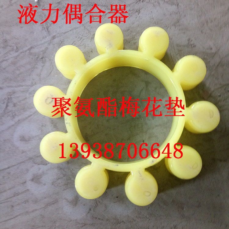 Hydraulic coupling twelve angles ten angle plum blossom pad coupler elastic disc coupling 12 foot glue 10 foot glue