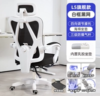 Флагманская модель L5+Foot [белая рама черная сеть] может быть отрегулирована взад -вперед и назад, туда -сюда, поддержка талии+губчатая подушка -в латекске+три -уровне воздушного стержня