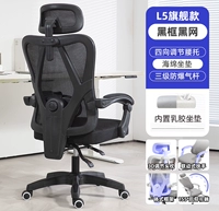 Стиль флагмана L5 [Черная рама черная сеть]] Вверх и вперед, вверх и вниз, поддержка талии+губчатая подушка -в латекске+трехуровневый воздушный стержень