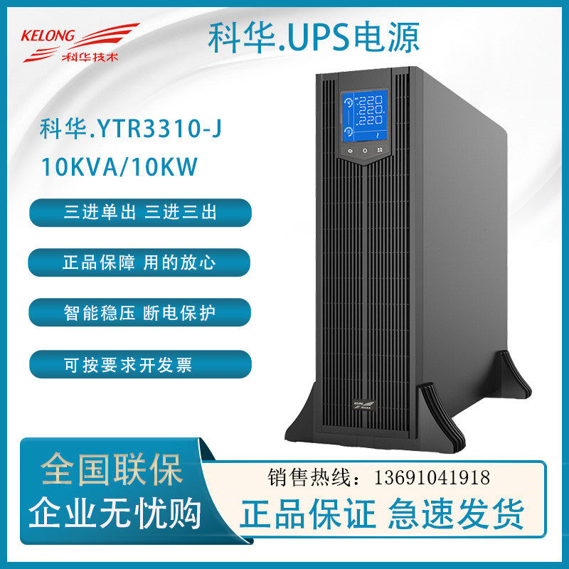 Cowha UPS uninterrupted power supply YTR3310-J rack 10KVA 10KW 380V 220V adjustable voltage stabilization