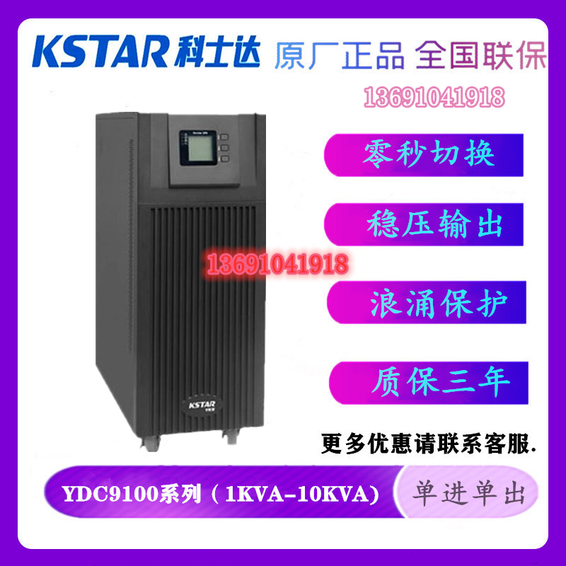 Crestec UPS YDC9102H 9103H 9106H YDC9110H in-line high frequency uninterruptible power supply