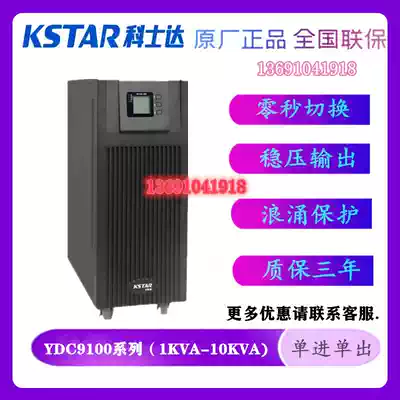 Costda UPS power supply YDC9103H 3KVA2 4KW online computer server room voltage regulation delay
