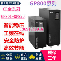 Costda UPS power supply GP802S-B power frequency online 2KVA 1600W built-in battery original brand new
