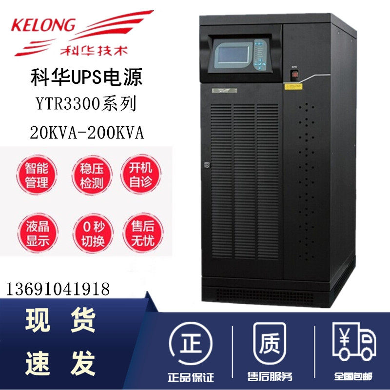 KWHS Hengsheng UPS power supply YTR33100 100KVA 100KW high-frequency line YTR B33100