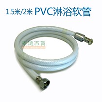 2 meters 1 5 meters PVC plastic shower hose white glue shower shower tube extended 4 minutes shower hose