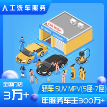 Benefit car wash service universal standard manual car wash single card and annual card across the country