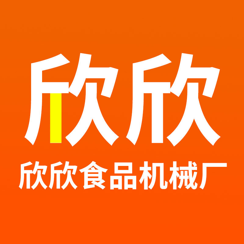 欣欣食品机械厂的LOGO