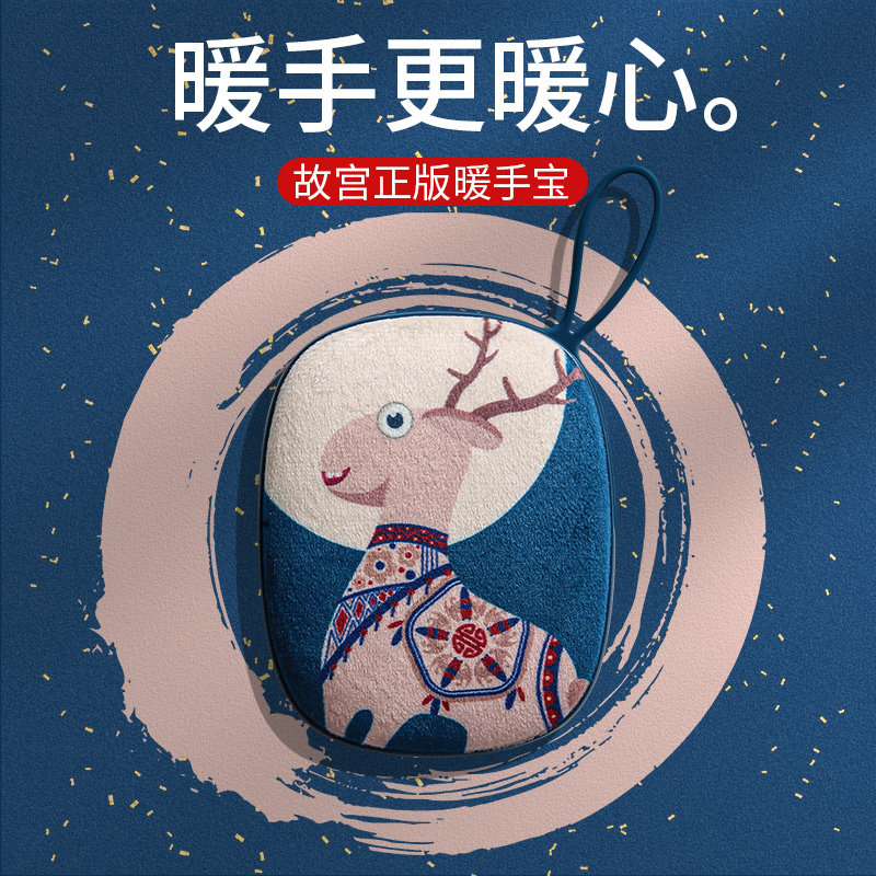 2021 Winter New Year's Day New Year's Day Palace Forbidden City Joint Warm Hands Bao Usb Explosion Protection Portable student children send girlfriend gift Gift Ambiguous to Hold Small Electric Warm Self Fever Warm Baby