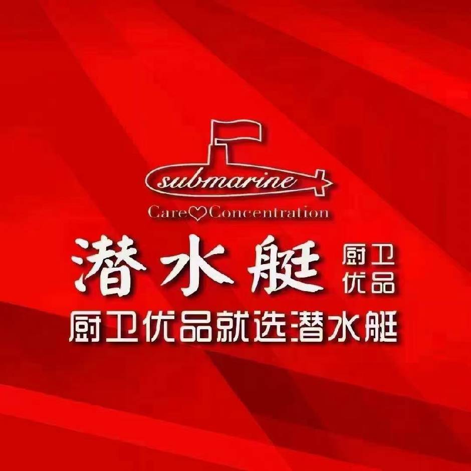 潜水艇厨卫授权企业店