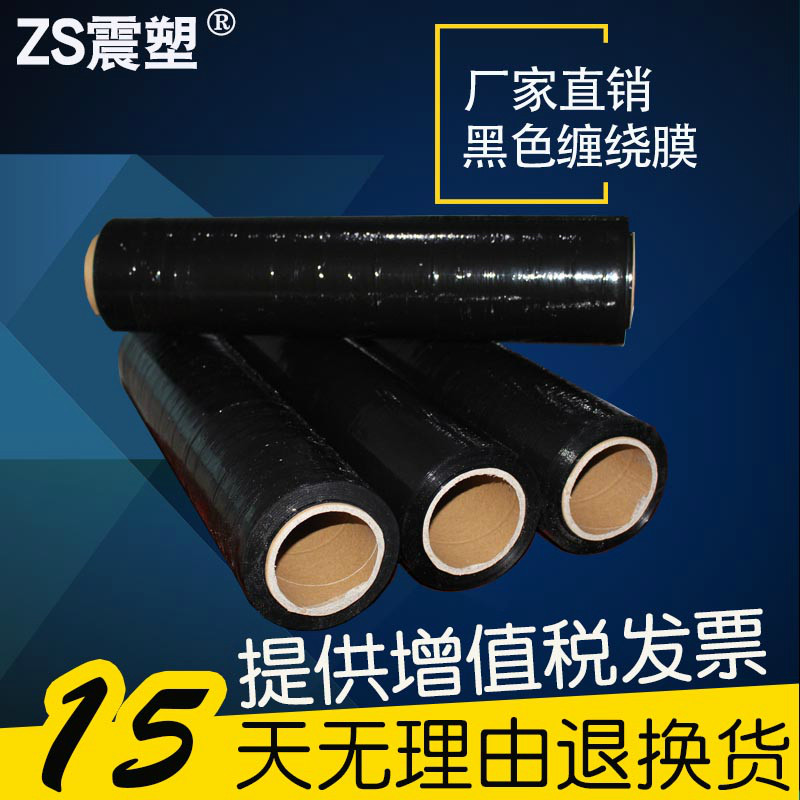 pe wrap film pull extension film packaging film packaging film wide 50cm thin film black winding film national-Taobao