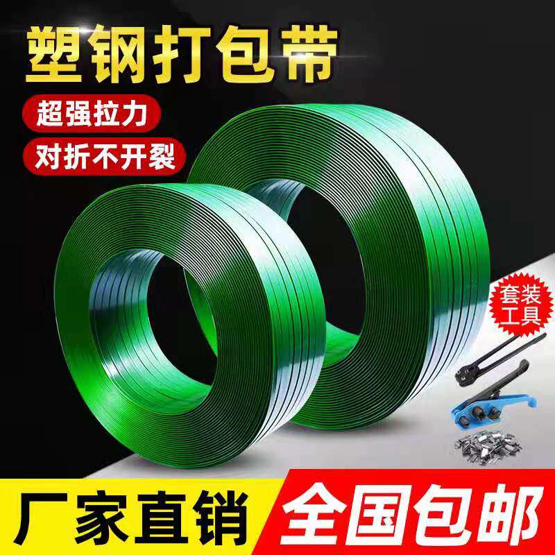 Plastic steel packing belt Plastic belt bundling belt Packing buckle Manual machine with 1608PET packing belt packing braided belt