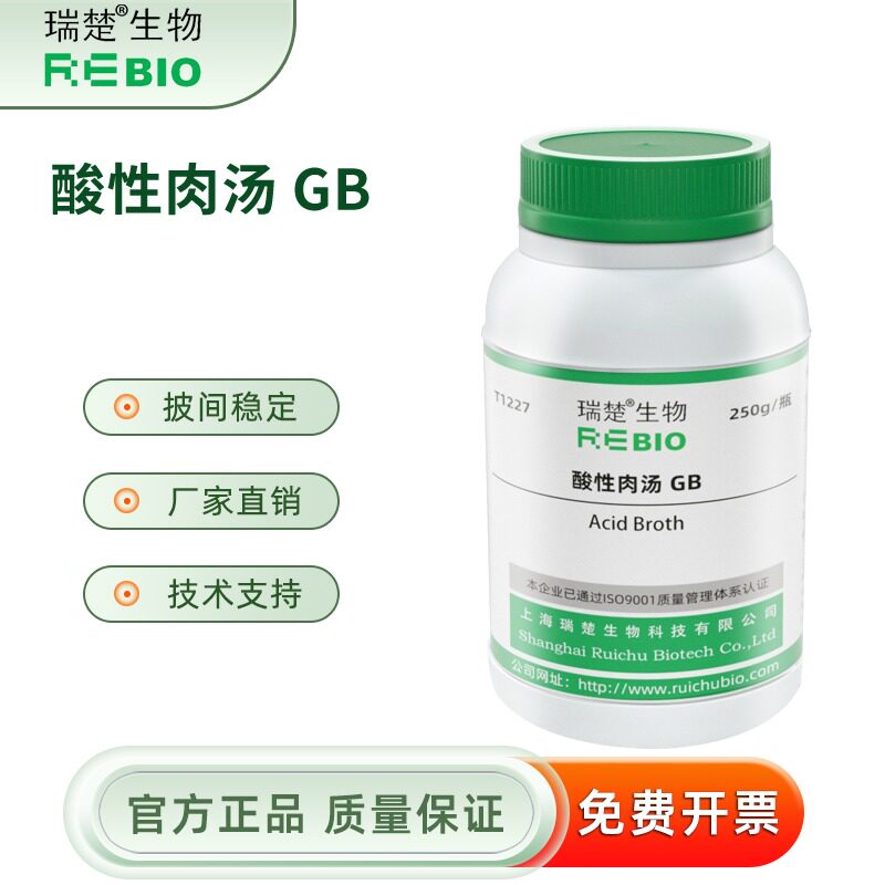 酸性肉汤 GB 用于酸性罐头食品检验 T1227 250g 包邮