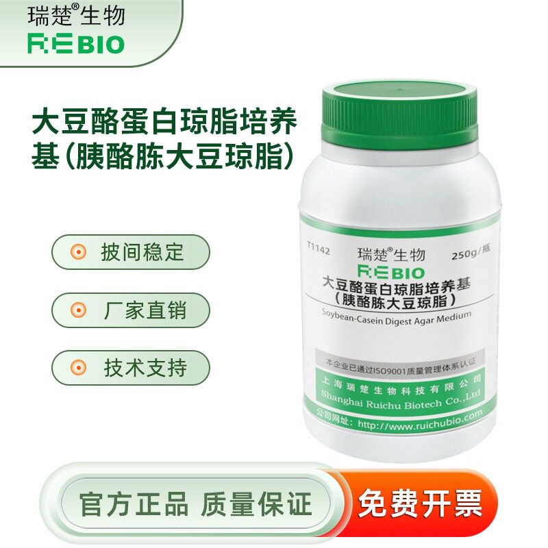 大豆酪蛋白琼脂培养基胰酪大豆胨琼脂 T1142 250g 包邮