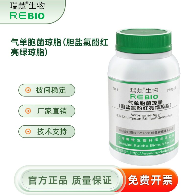 气单胞琼脂（胆盐氯酚红亮绿琼脂） 气单胞选择性分离 250g