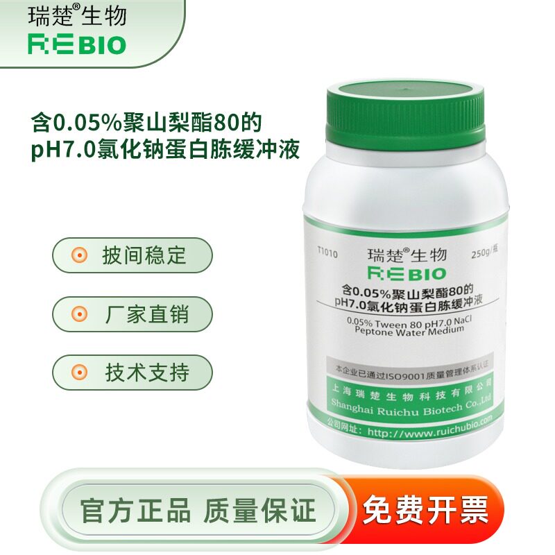含0.05%聚山梨酯80的 pH7.0氯化钠-蛋白胨缓冲液 250g 包邮 T1010