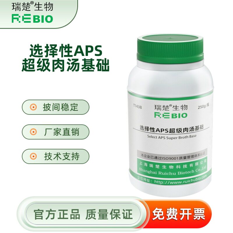 选择性APS超级肉汤基础 非动物源配方 T1438 250g 包邮