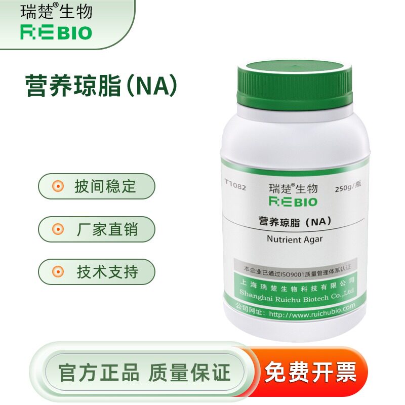 营养琼脂（NA）用于细培养和传代 250g包邮