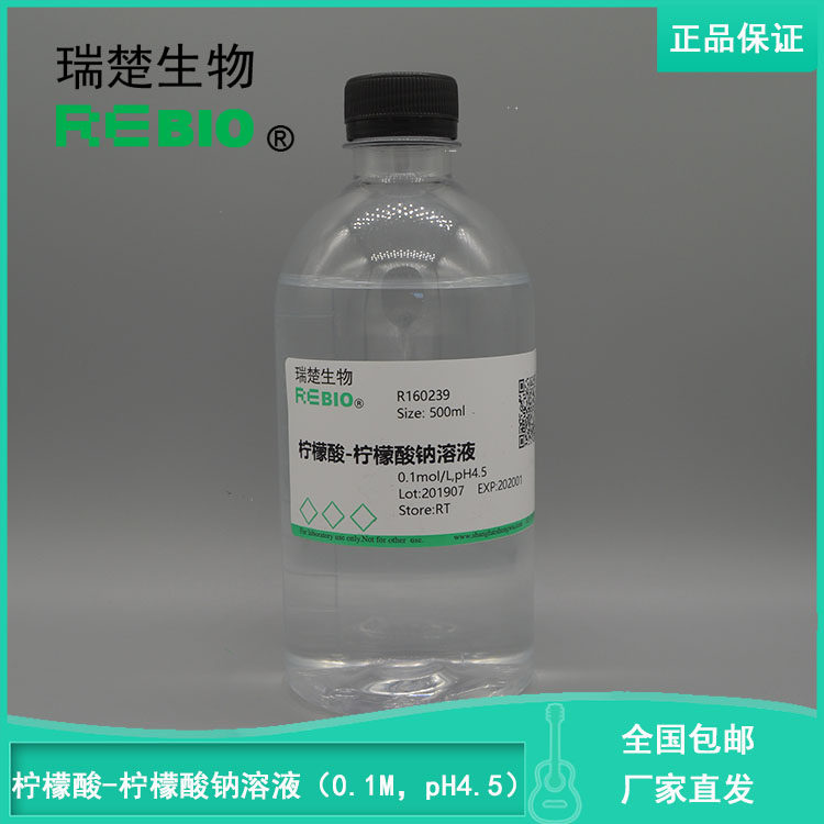 柠檬酸&mdash;柠檬酸钠缓冲液(0.1mol/L,pH4.5)500mlREBIO R160239