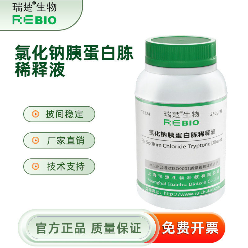 氯化钠胰蛋白胨稀释液 SN 用于样品的制备与稀释 T1324 250g 包邮