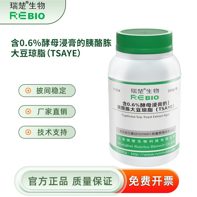 含0.6%酵母浸膏的胰酪胨大豆琼脂（TSA-YE） T1594 250g 包邮