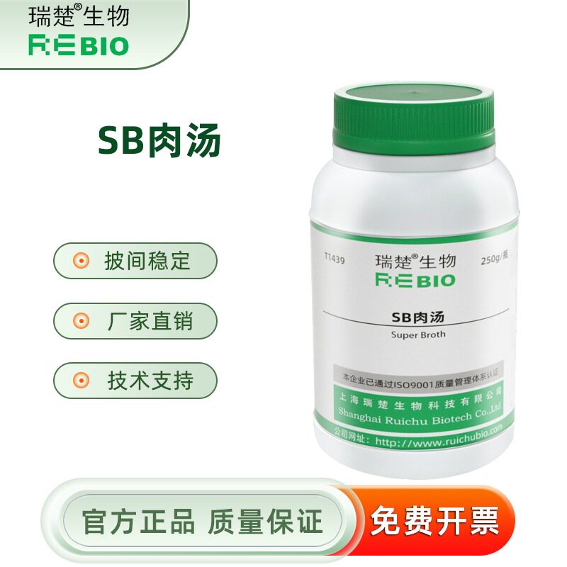SB肉汤 基因工程大肠杆的高密度发酵 T1439 250g 包邮