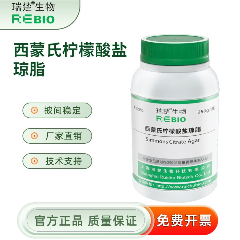 西蒙氏柠檬酸盐琼脂 用于柠檬酸盐利用实验 T1280 250g 包邮