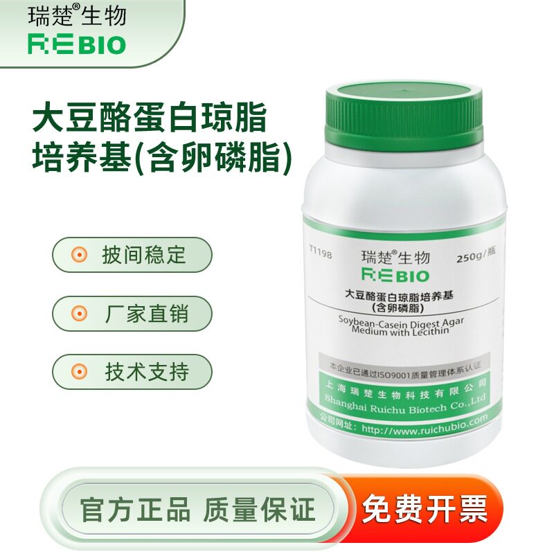 大豆酪蛋白琼脂培养基(含卵磷脂)  T1198 250g 包邮