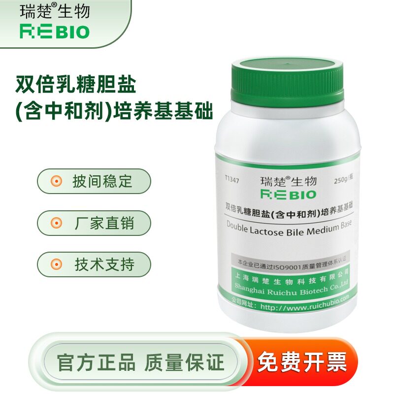 双倍乳糖胆盐(含中和剂)培养基基础 T1347 250g 包邮