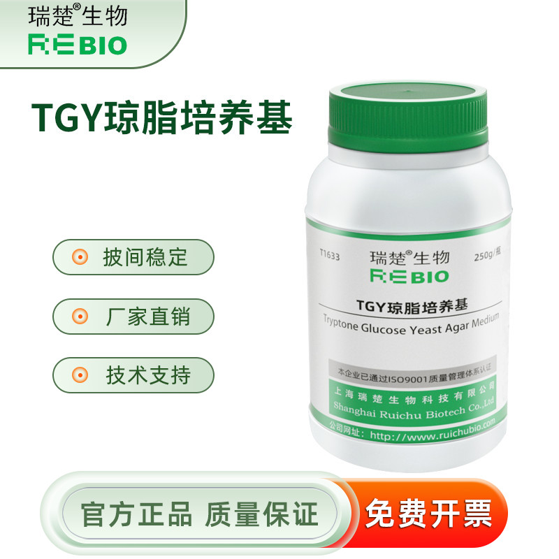 TGY琼脂培养基 用于芽孢的培养 T1633 250g 包邮