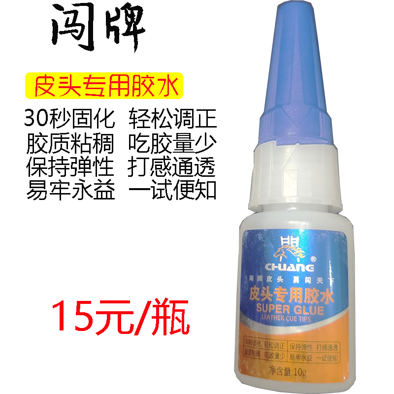 Billiard cue special skin head pool cue head glue sticky skin head glue
