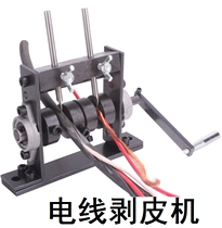 Pickpocketing deity Scrap Cable Peeling Wire Peel Peeling Machine Peeling Machine Wire Peeling Machine Small Wire Manual