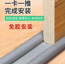 Door bottom sealing strip door bottom slit special Segate stitch Shenzer under gap blocking bar windproof cockroach mat anti-rat