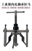 Bearing Rama Divine Instrumental Inner bearing extractor Inner hole Mighty Disassembly for disassembly and removal of pull-and-pull code plucking and unloading tool steam repair
