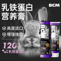 BCM兔子营养膏 龙猫兔兔乳铁蛋白仓鼠宠物营养补充剂兔子专用零食