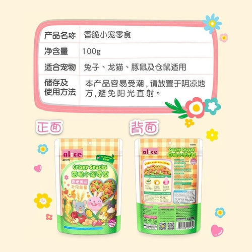 Бесплатная доставка Alice Crispy Little Pet закуски Mogo Grain 100G кроличье тоторо.